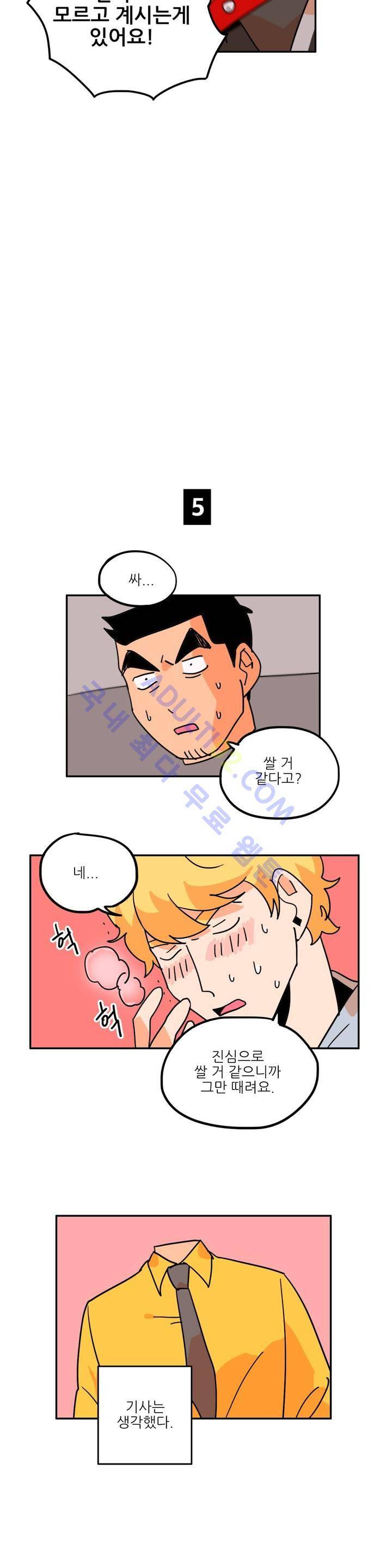 세워요 기사님! 5화 16