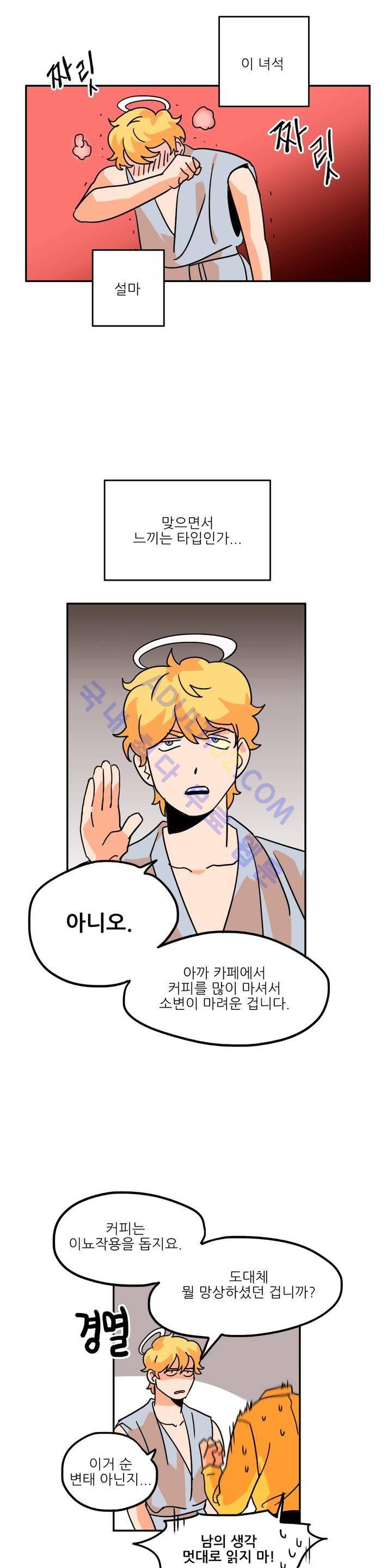 세워요 기사님! 5화 17