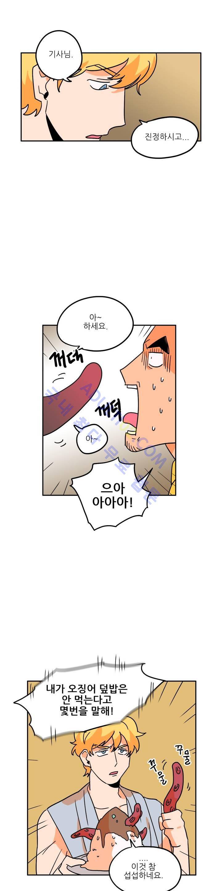 세워요 기사님! 15화 2