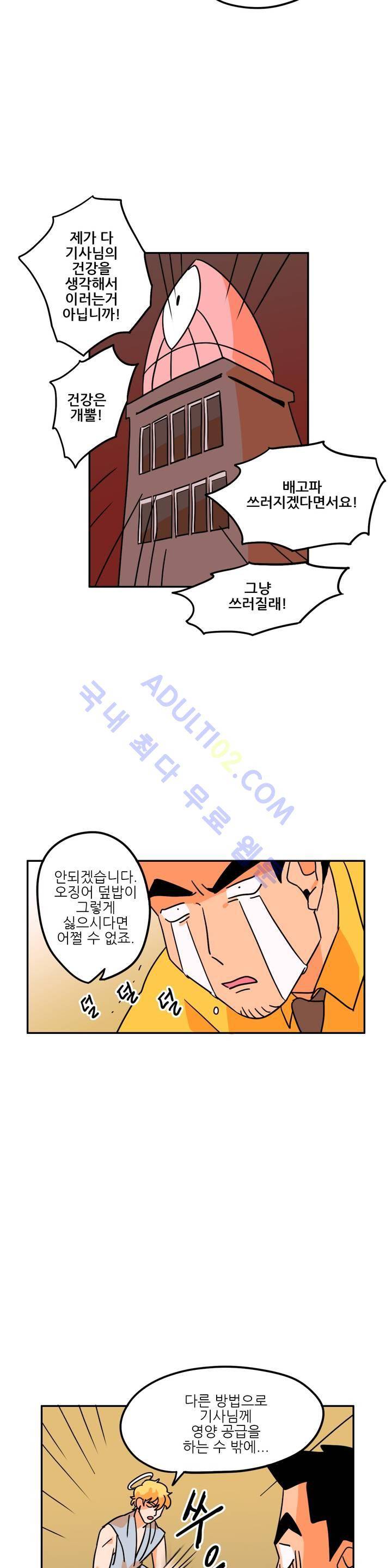 세워요 기사님! 15화 3