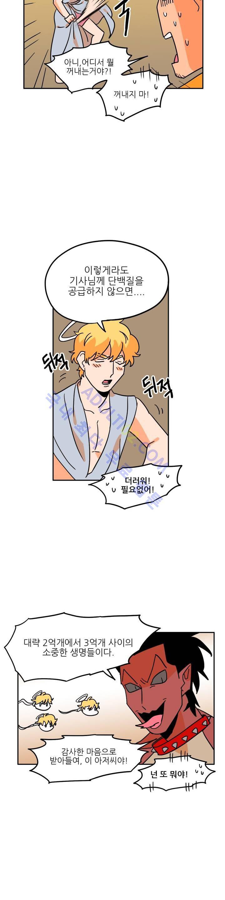 세워요 기사님! 15화 4