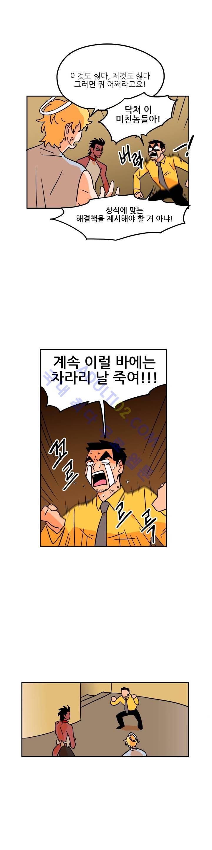 세워요 기사님! 15화 5
