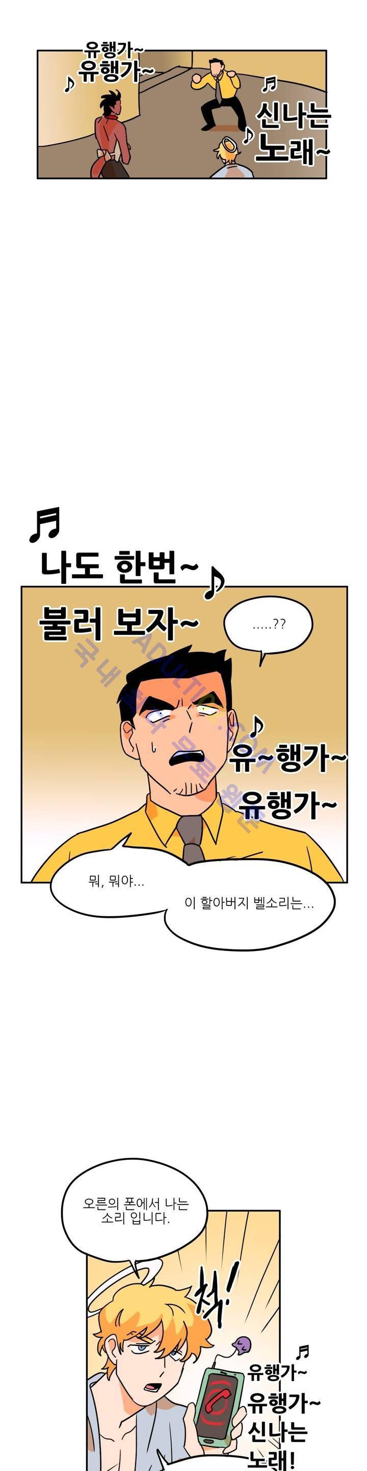 세워요 기사님! 15화 6