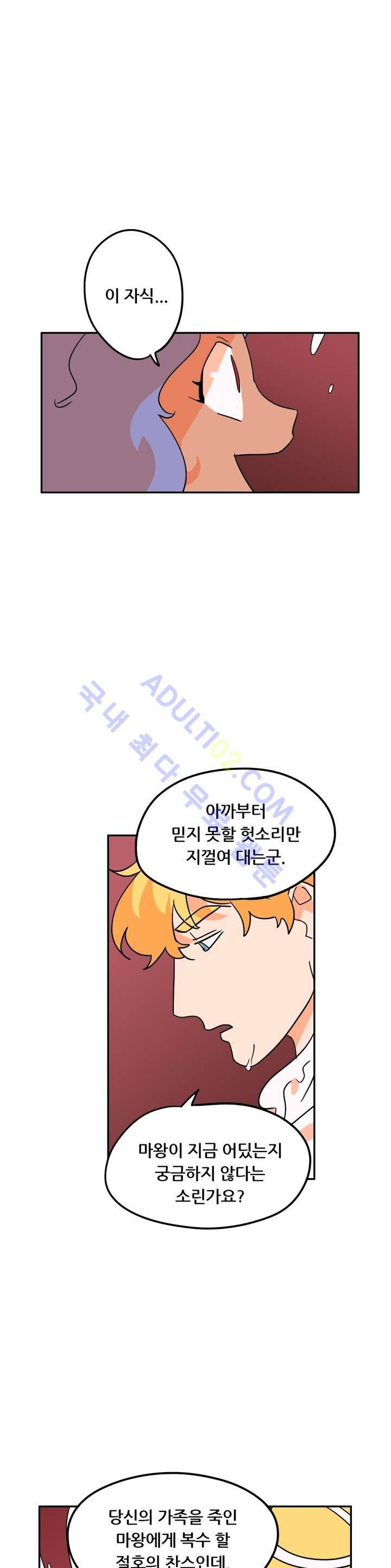 세워요 기사님! 25화 1