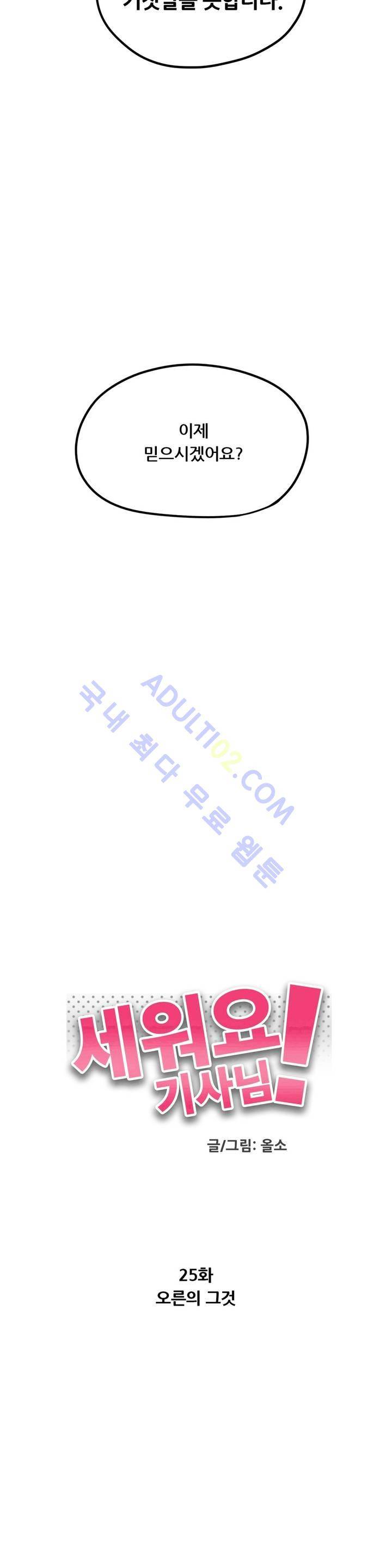 세워요 기사님! 25화 4