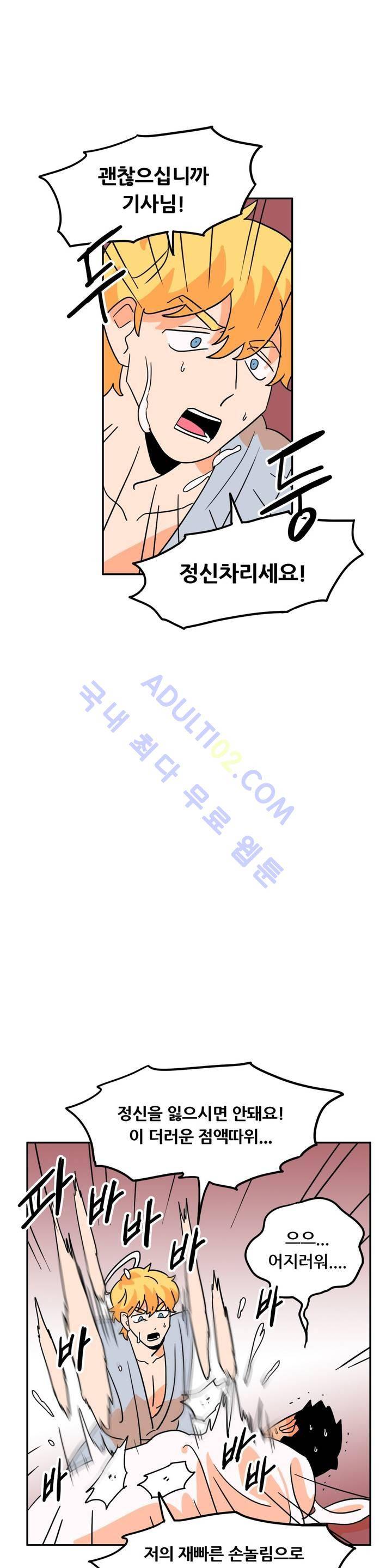 세워요 기사님! 25화 7