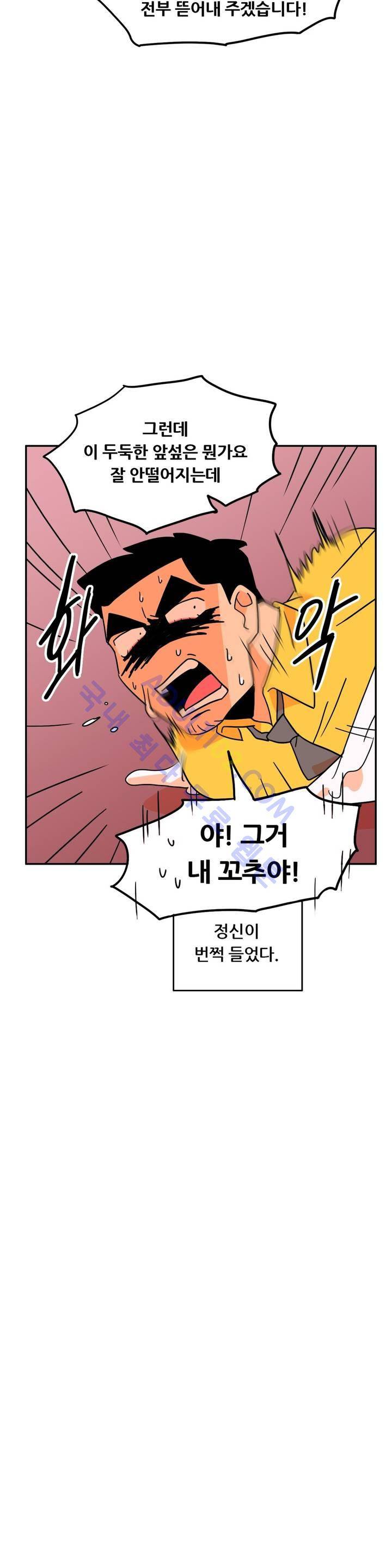 세워요 기사님! 25화 8