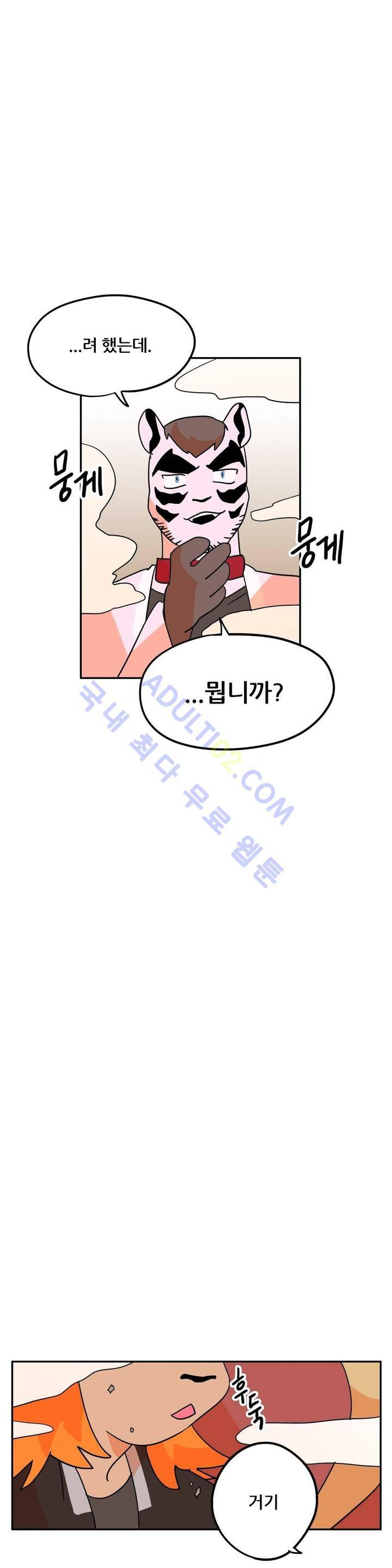 세워요 기사님! 31화 6