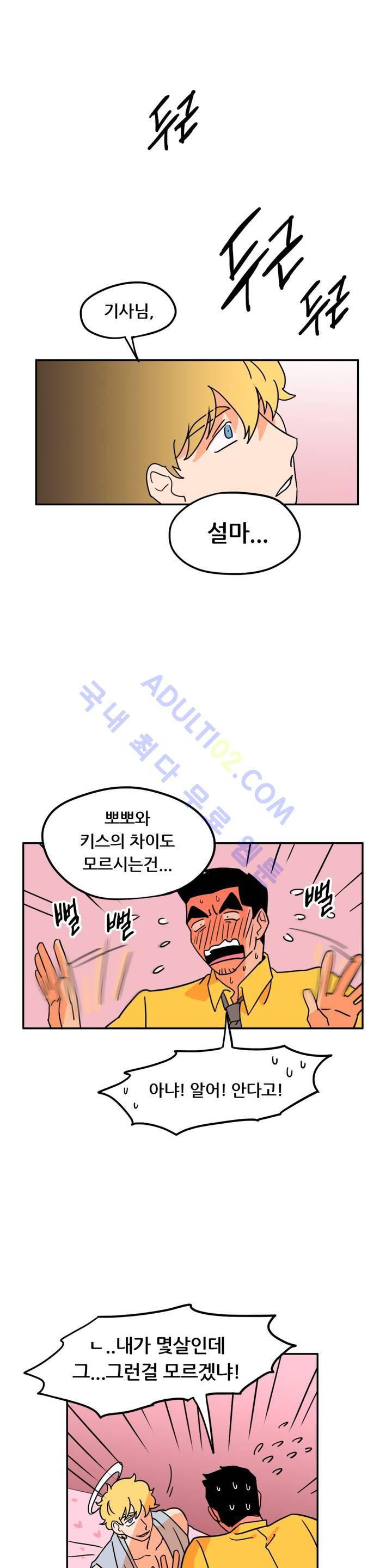 세워요 기사님! 38화 4
