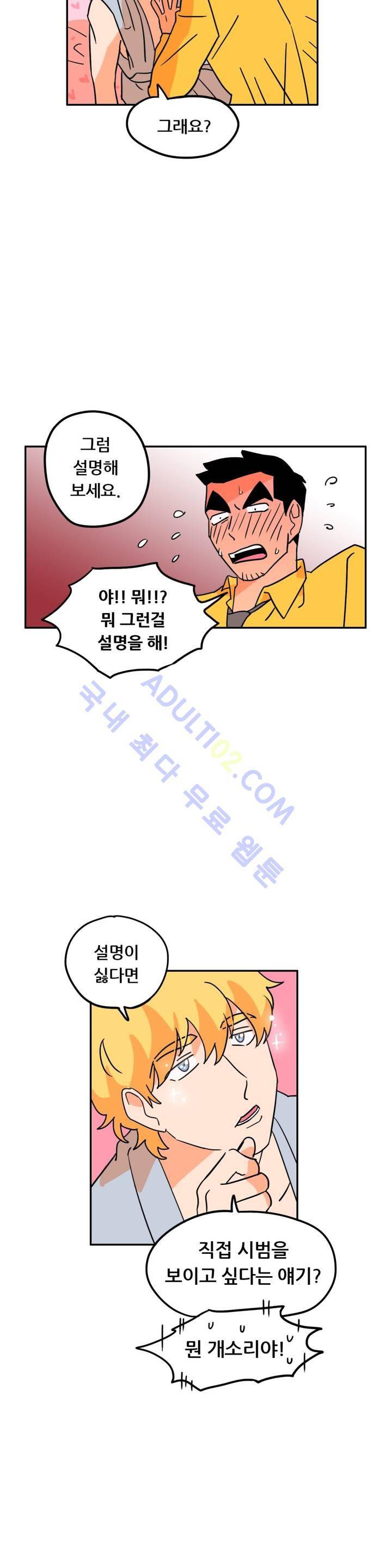 세워요 기사님! 38화 5