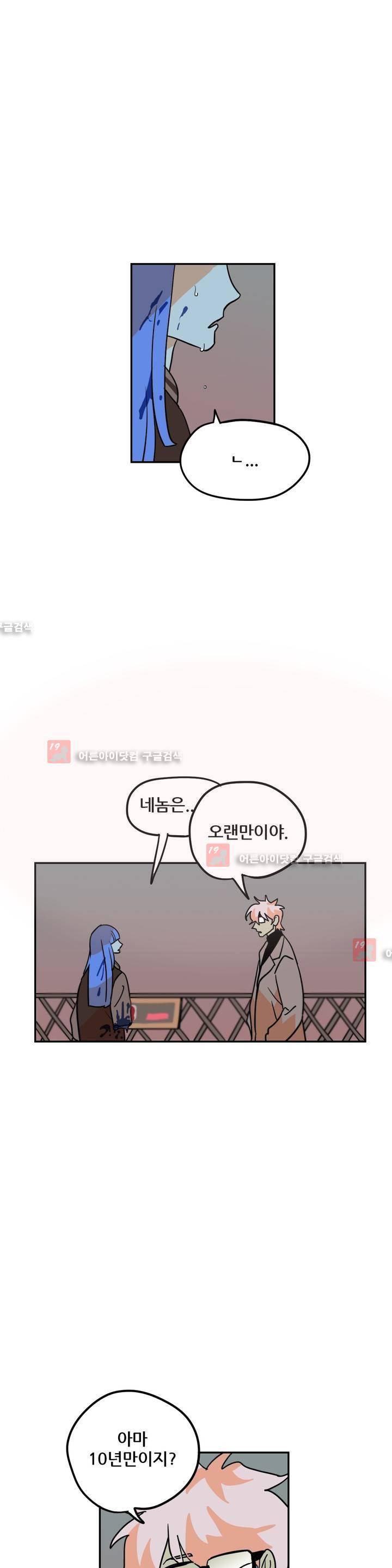 세워요 기사님! 46화 1