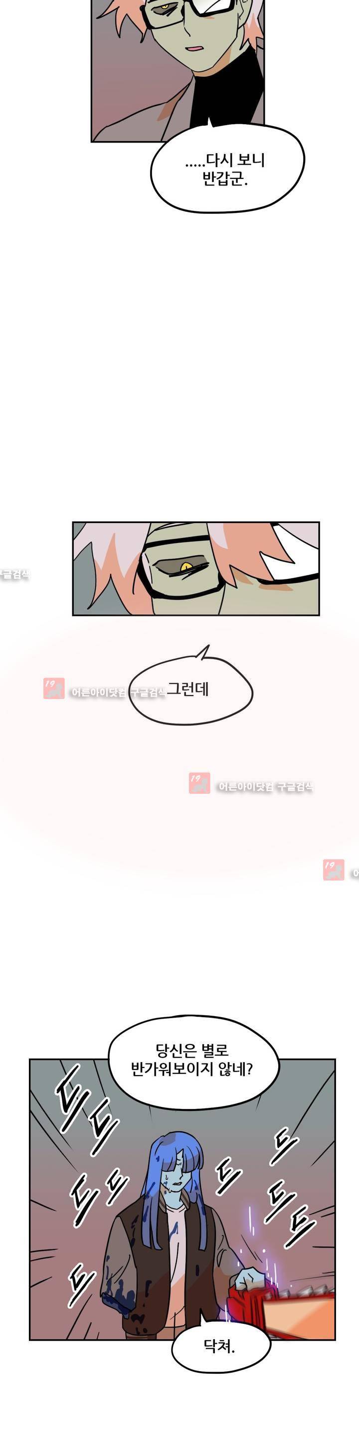 세워요 기사님! 46화 2