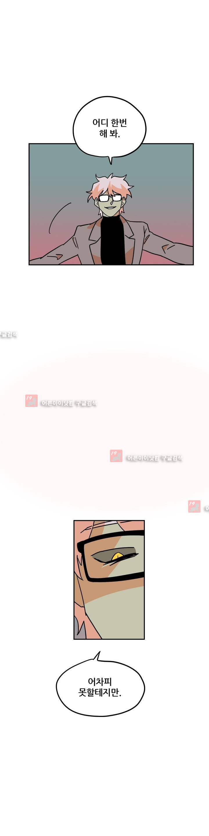 세워요 기사님! 46화 4
