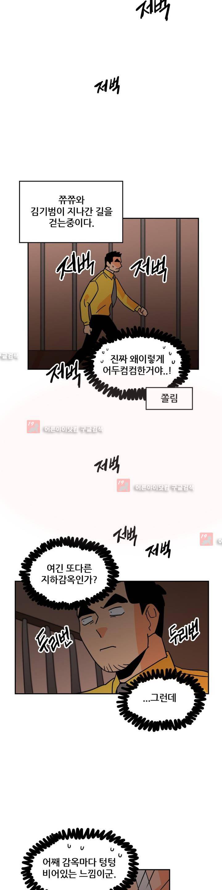 세워요 기사님! 46화 6