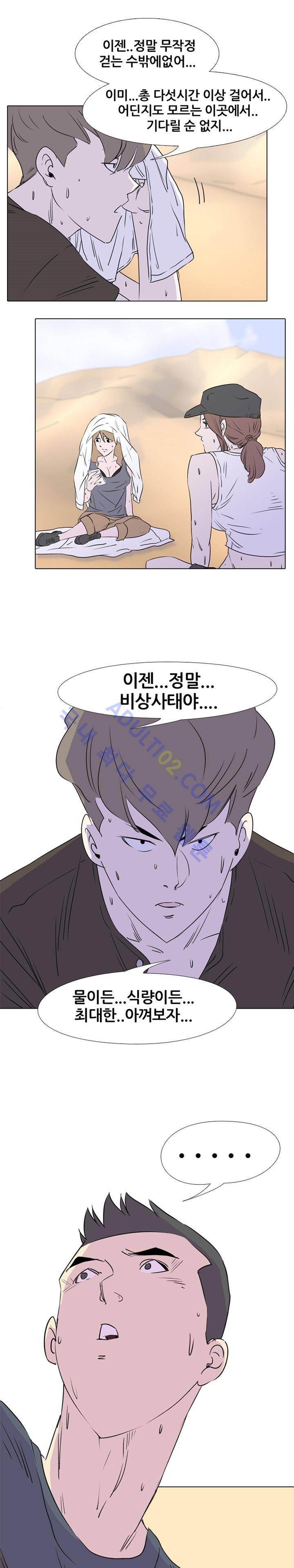 사막 3화 - 생존 1