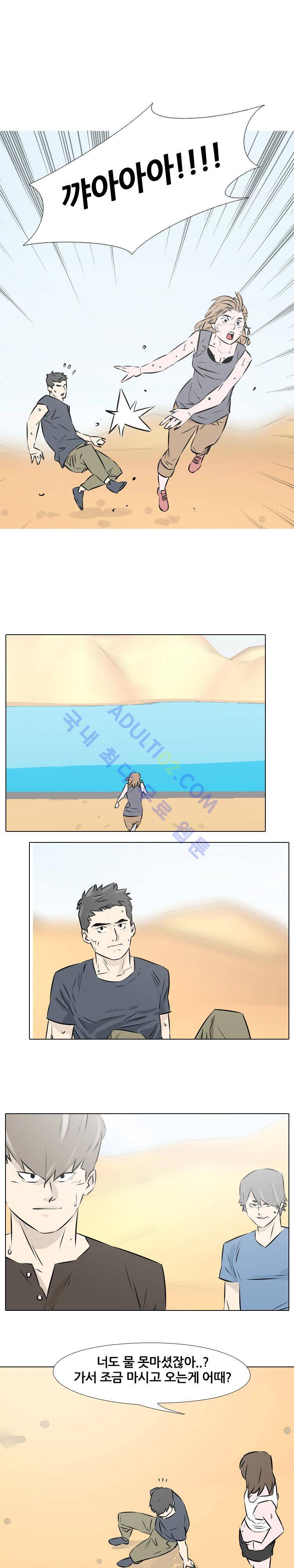 사막 13화 - 오아시스 (3) 1