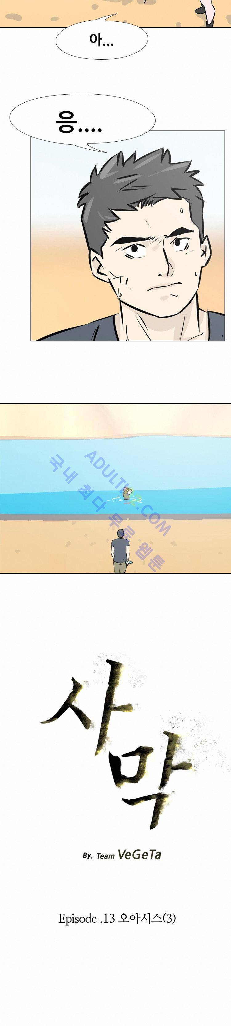 사막 13화 - 오아시스 (3) 2