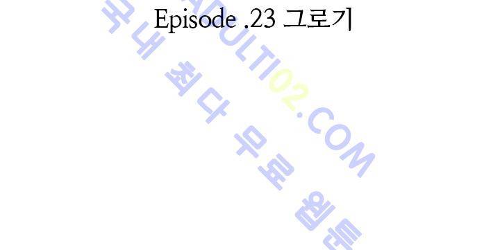 사막 23화 - 그로기 3