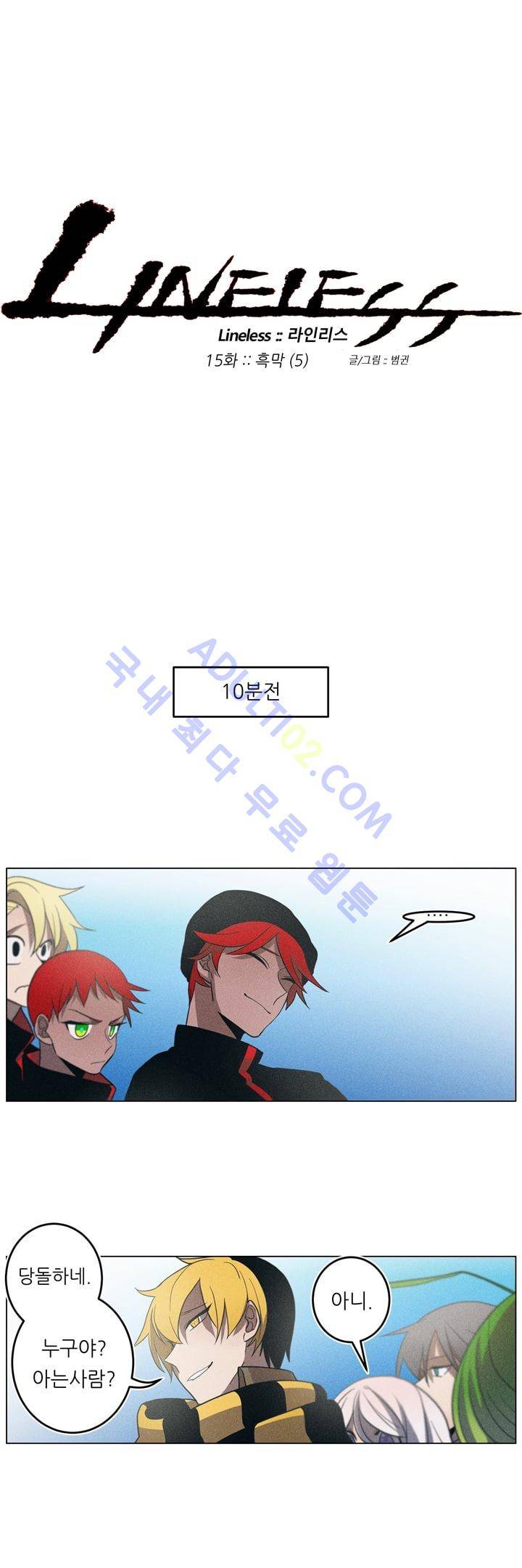 라인리스  15화 3