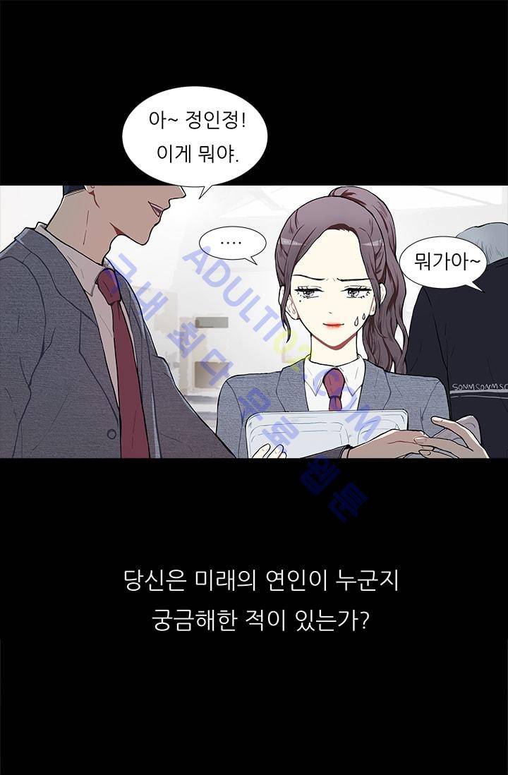 남자친구를 조심해 1화 1