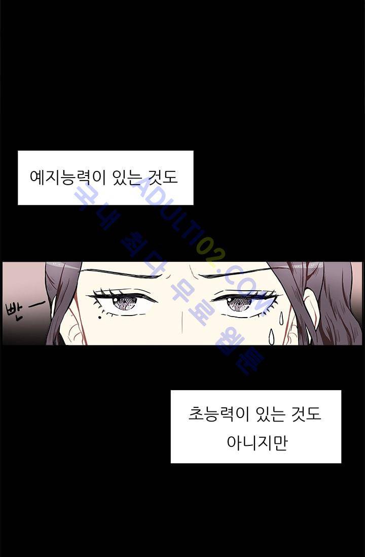 남자친구를 조심해 1화 2