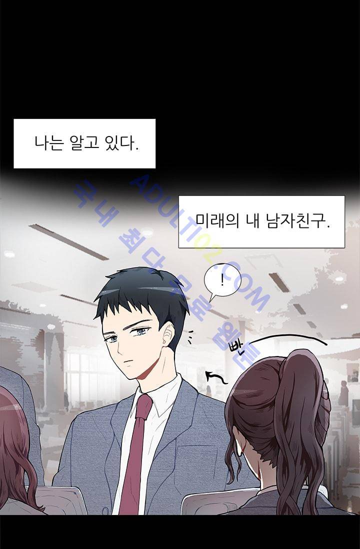 남자친구를 조심해 1화 3