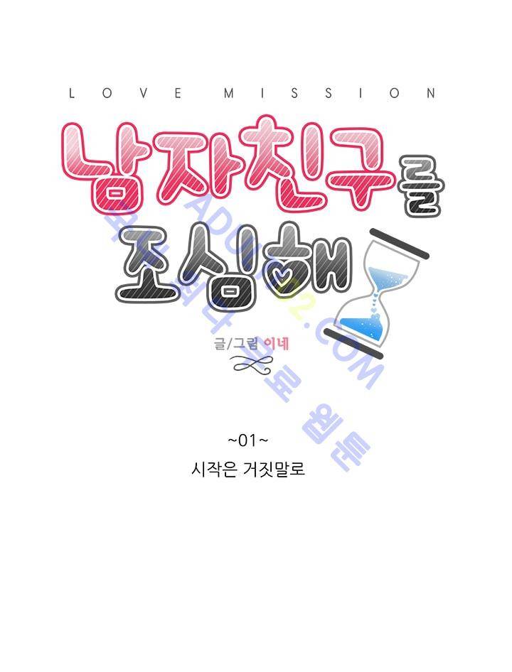 남자친구를 조심해 1화 6