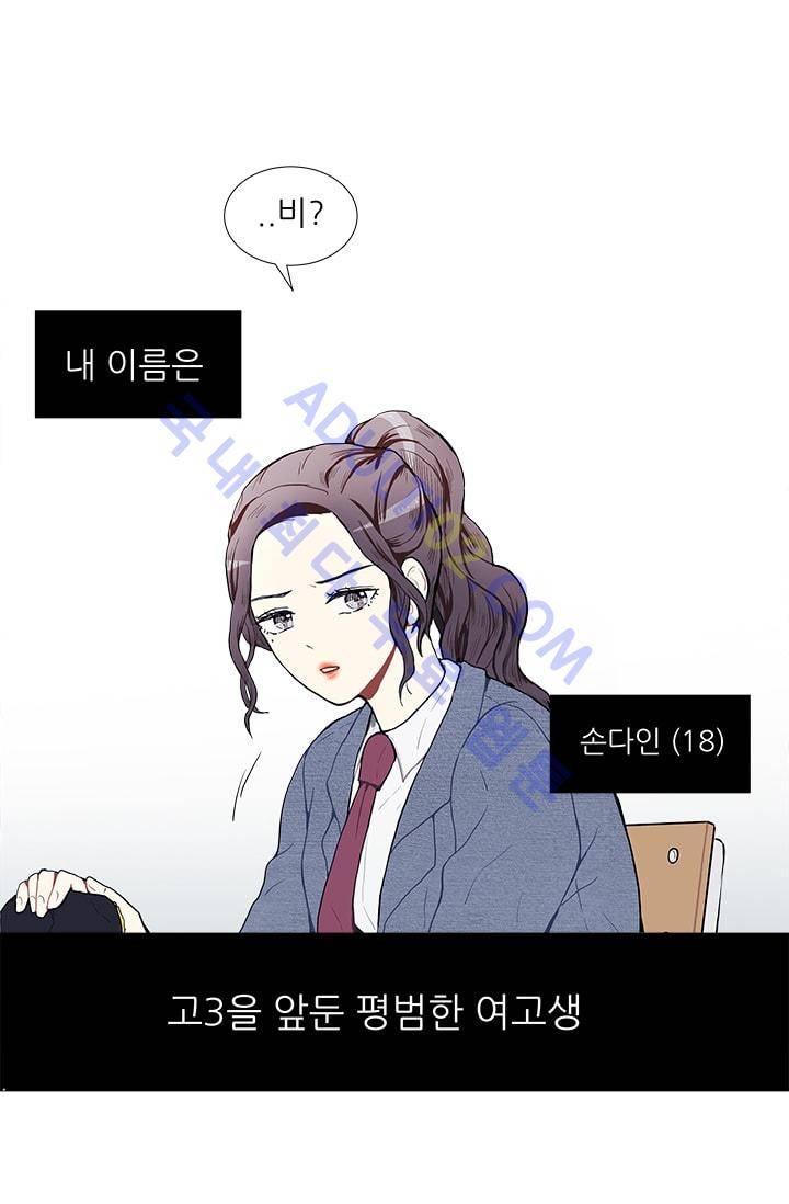 남자친구를 조심해 1화 8