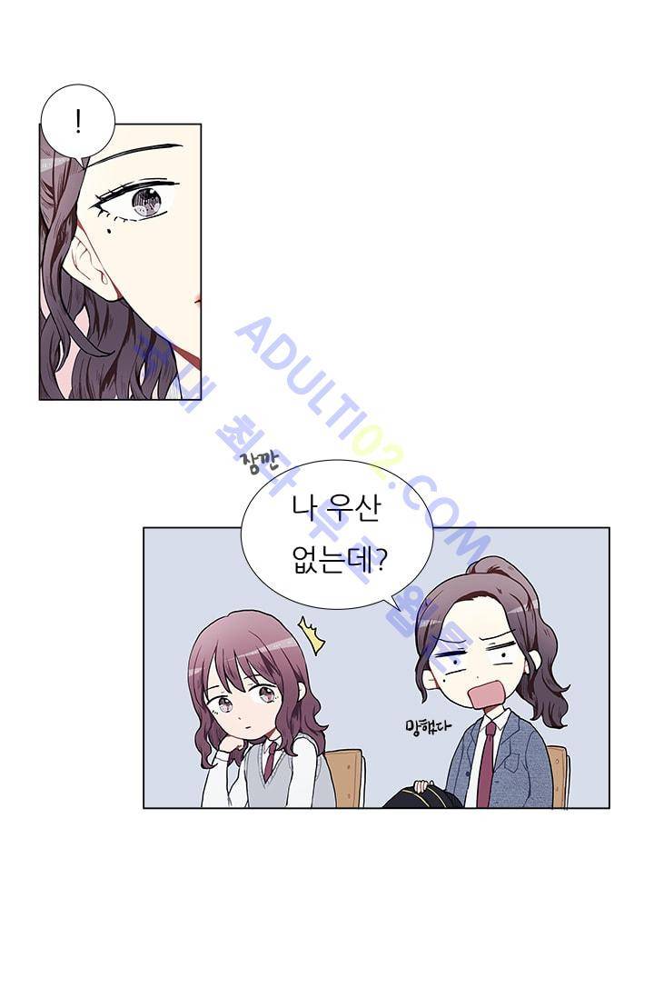 남자친구를 조심해 1화 9