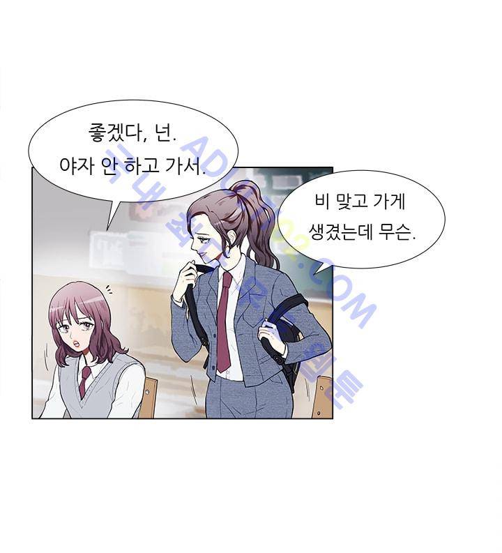 남자친구를 조심해 1화 11