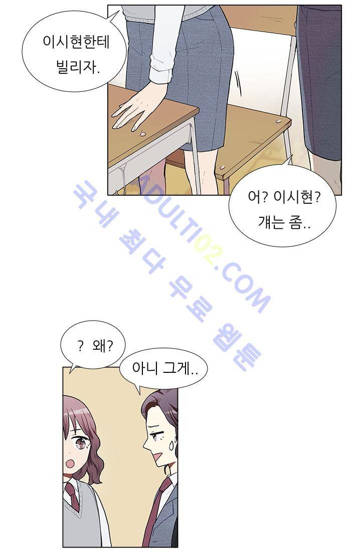 남자친구를 조심해 1화 15