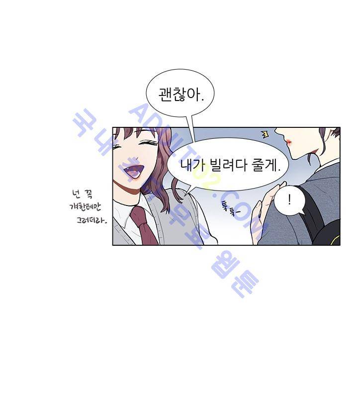 남자친구를 조심해 1화 16