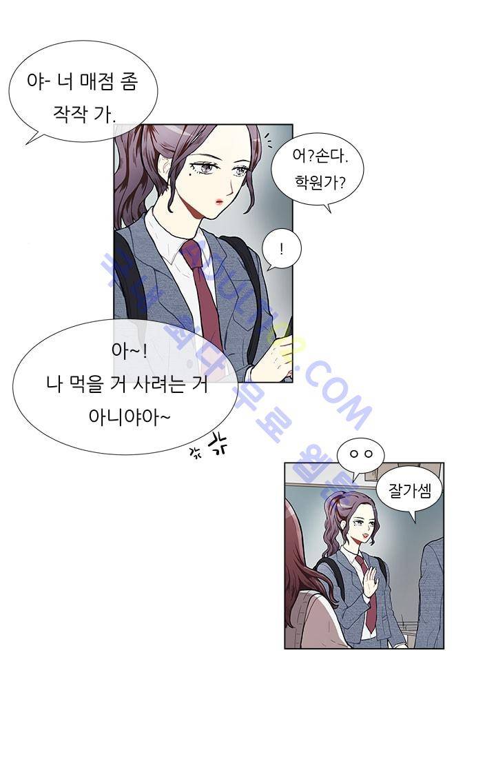 남자친구를 조심해 1화 21