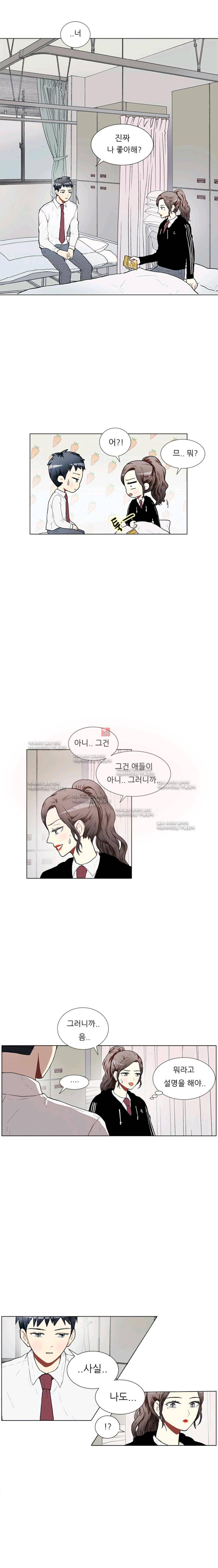 남자친구를 조심해 11화 1