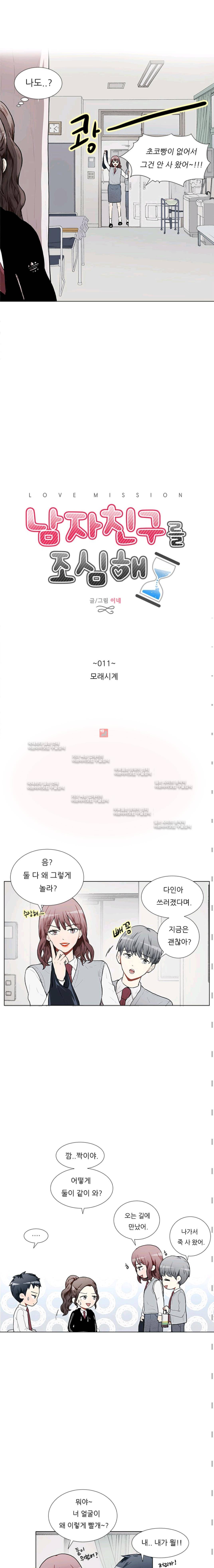 남자친구를 조심해 11화 2