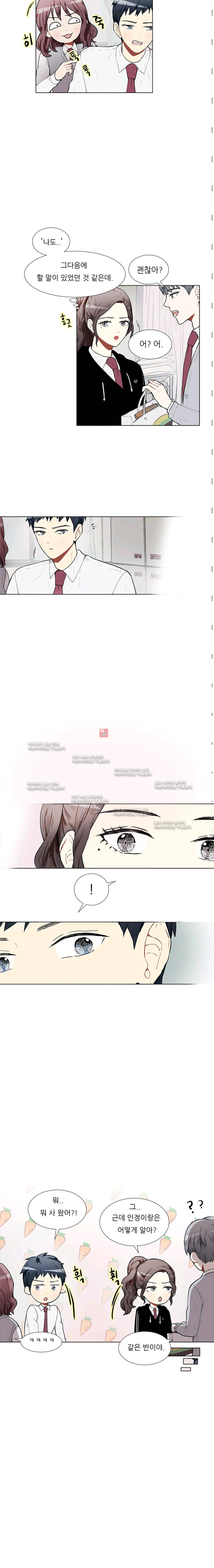 남자친구를 조심해 11화 3
