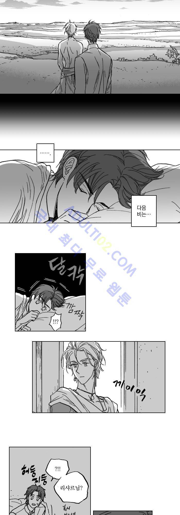 진짜 비엘 23화 4