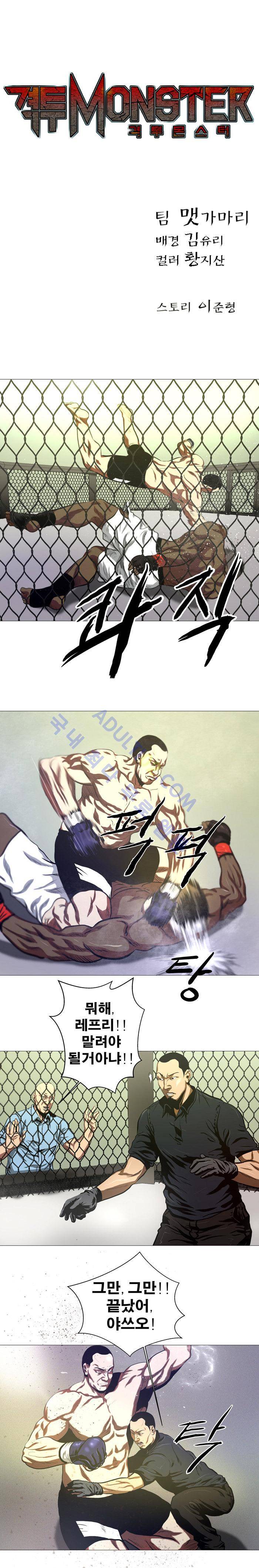 격투몬스터 8화 1