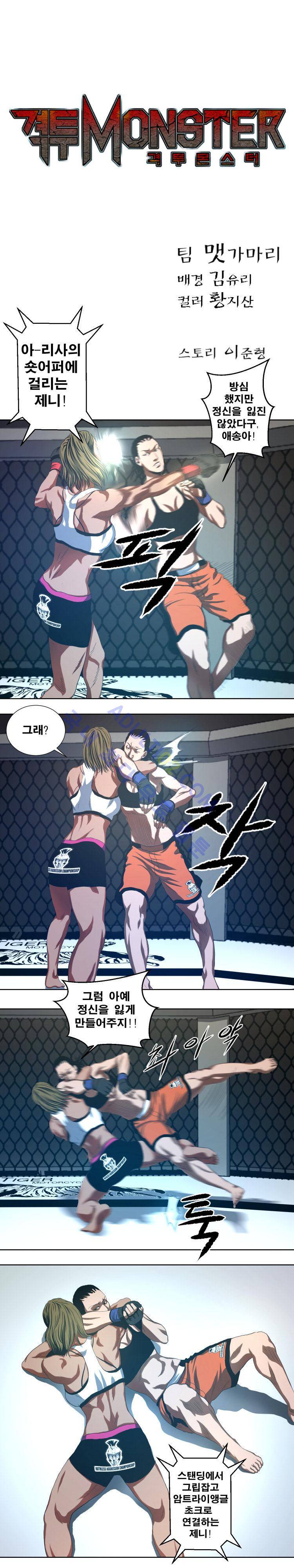 격투몬스터 18화 1