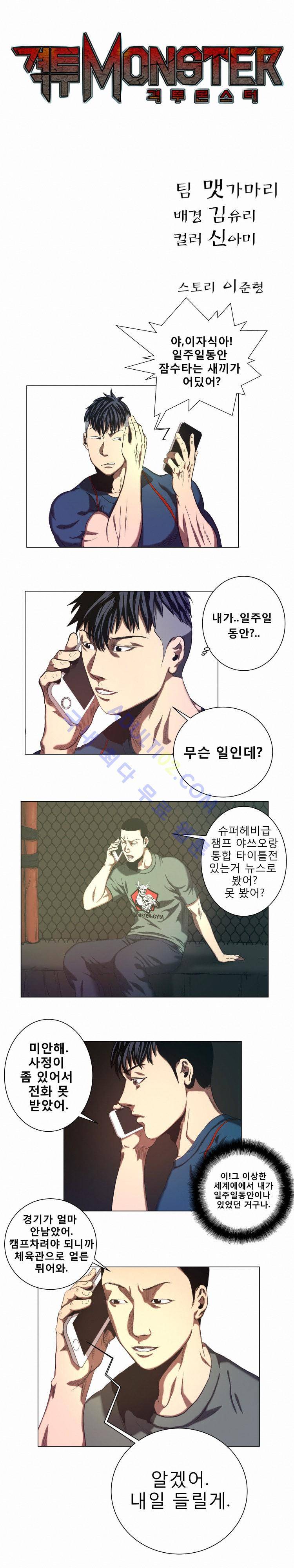 격투몬스터 28화 1