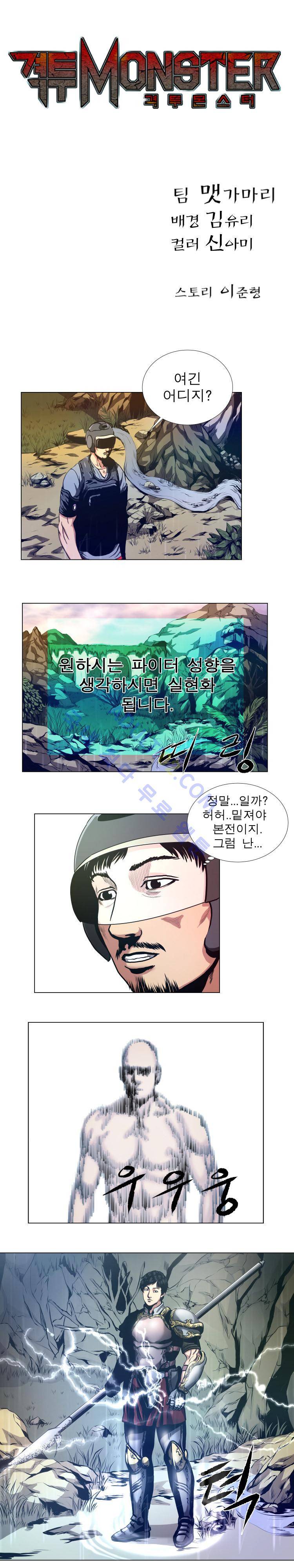 격투몬스터 38화 1