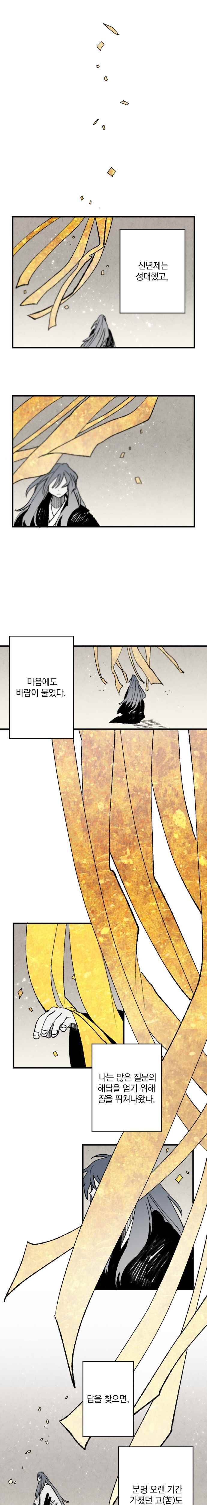 태양의 시 19화 성곽 아래 (6) 1