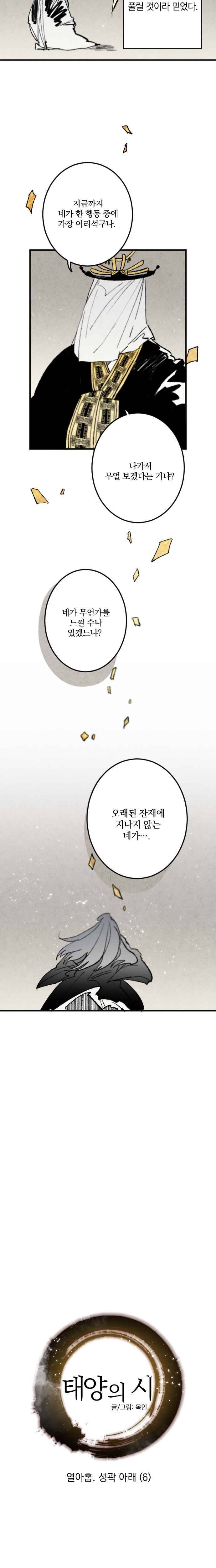태양의 시 19화 성곽 아래 (6) 2