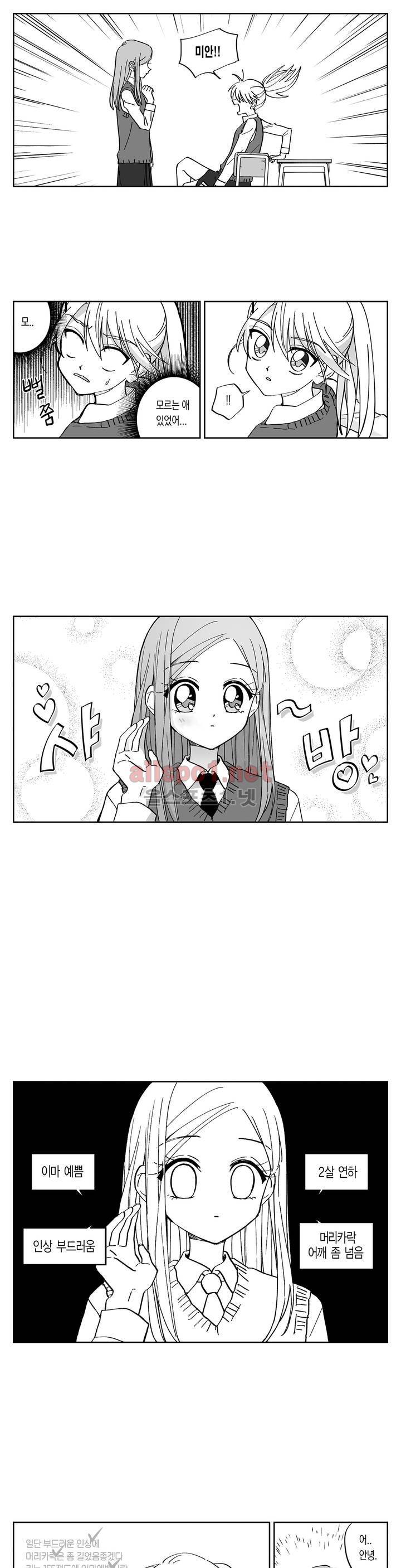 여자친구 2화 1