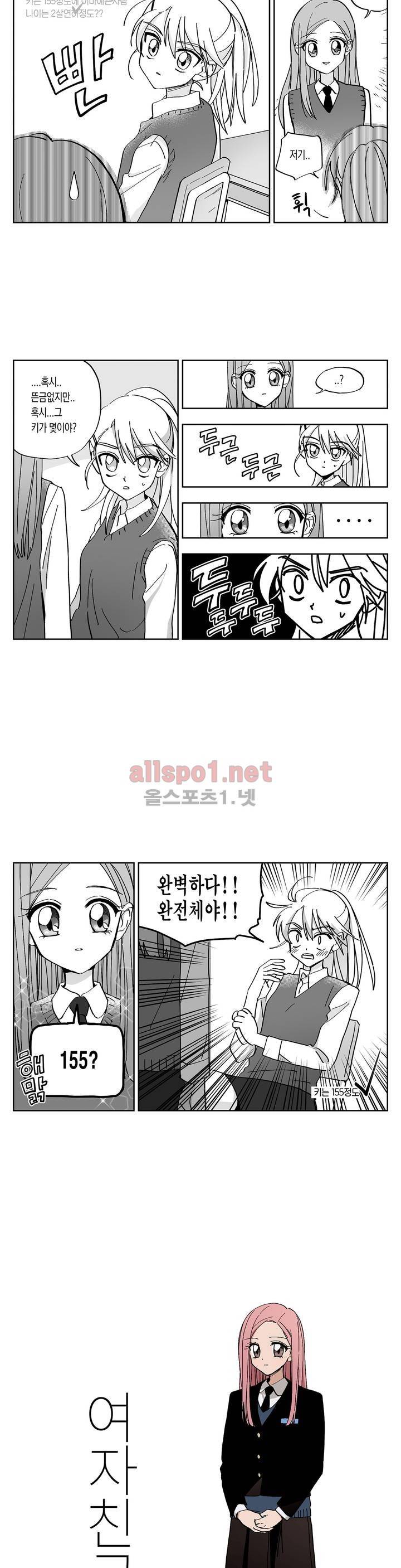 여자친구 2화 2