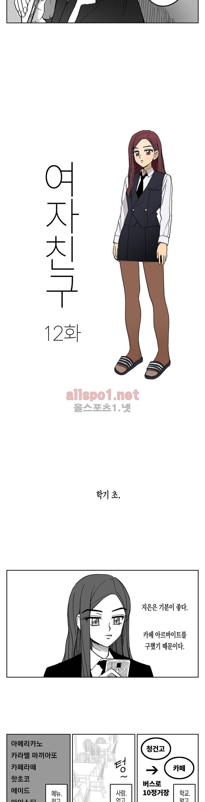 여자친구 12화 3