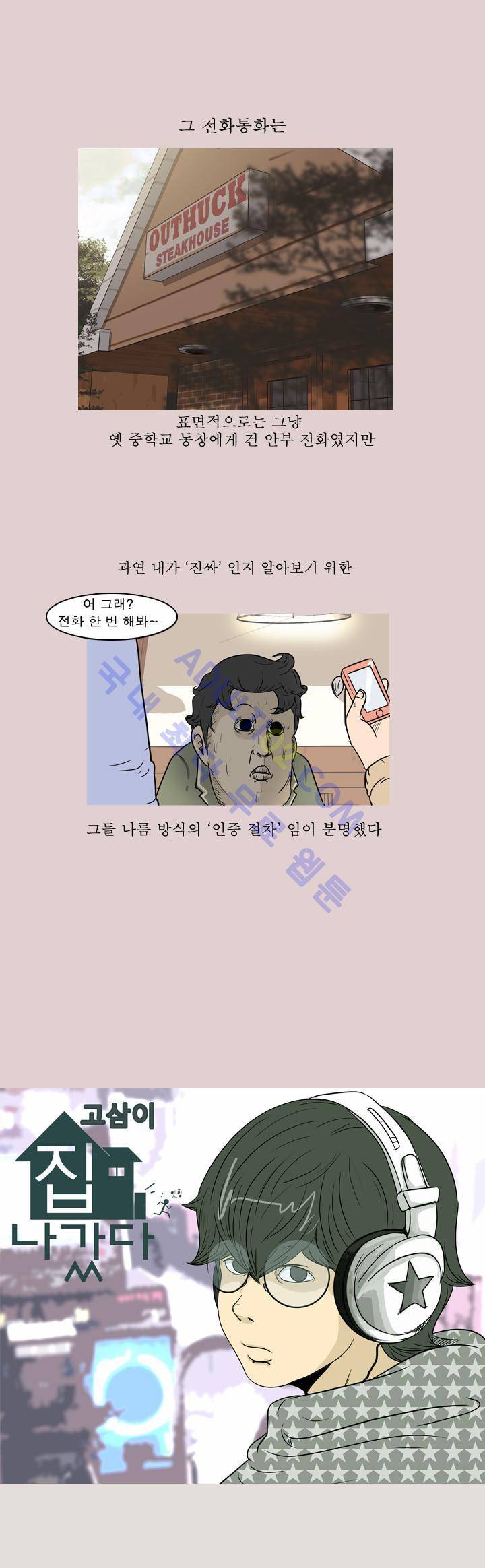 고삼이 집나갔다 7화 1