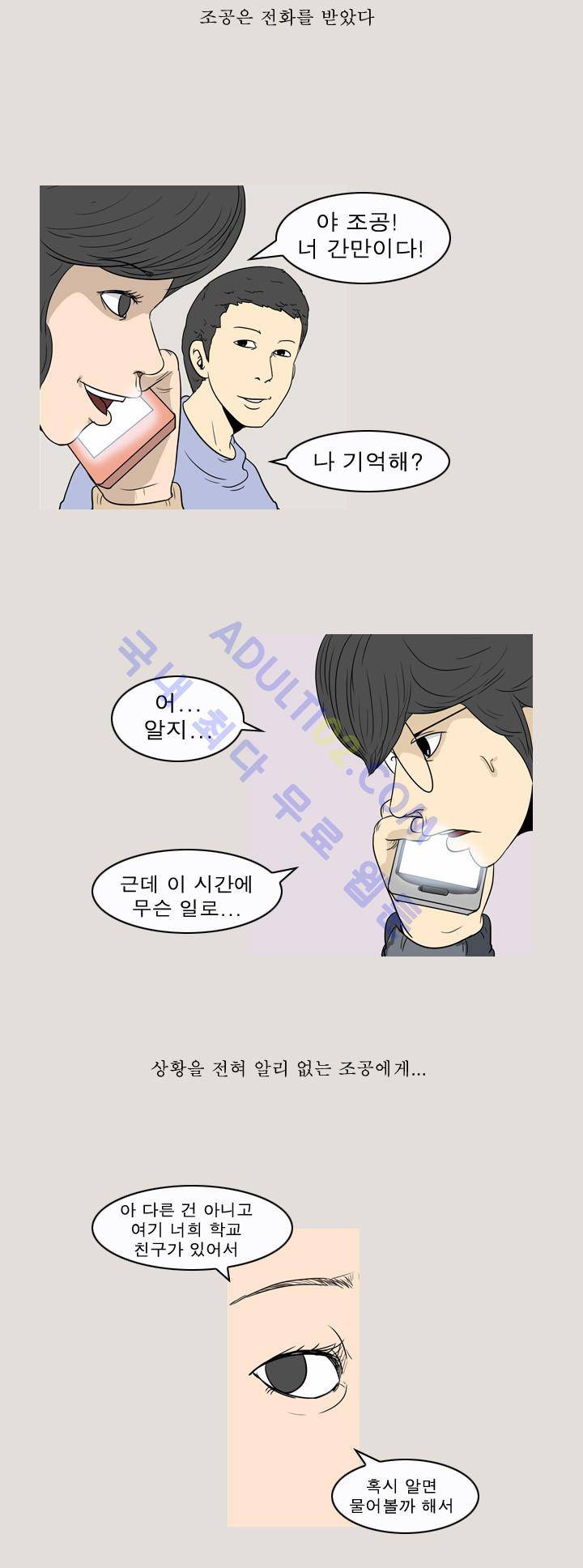 고삼이 집나갔다 7화 3
