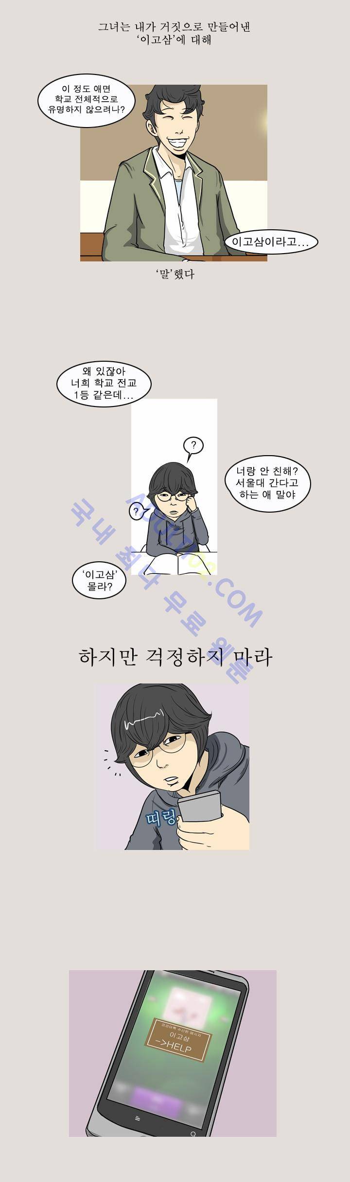 고삼이 집나갔다 7화 4