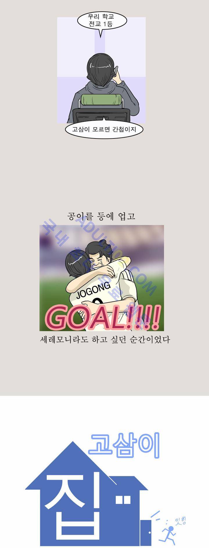 고삼이 집나갔다 7화 7